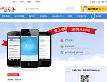 Tablet Screenshot of bbs.xinwushan.cn